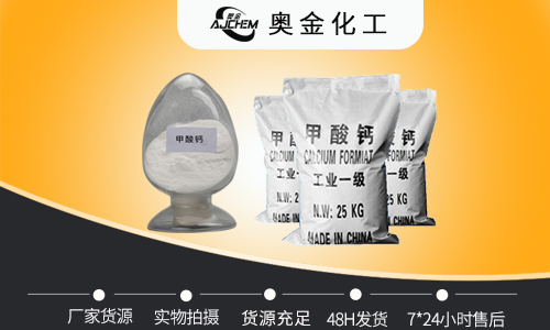 工业级甲酸钙与饲料级甲酸钙的作用及用途