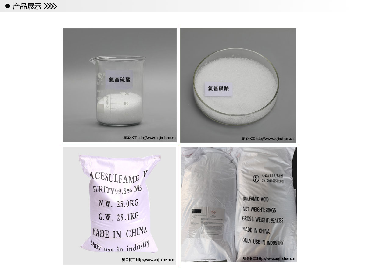 氨基磺酸，氨基磺酸厂家，氨基磺酸价格