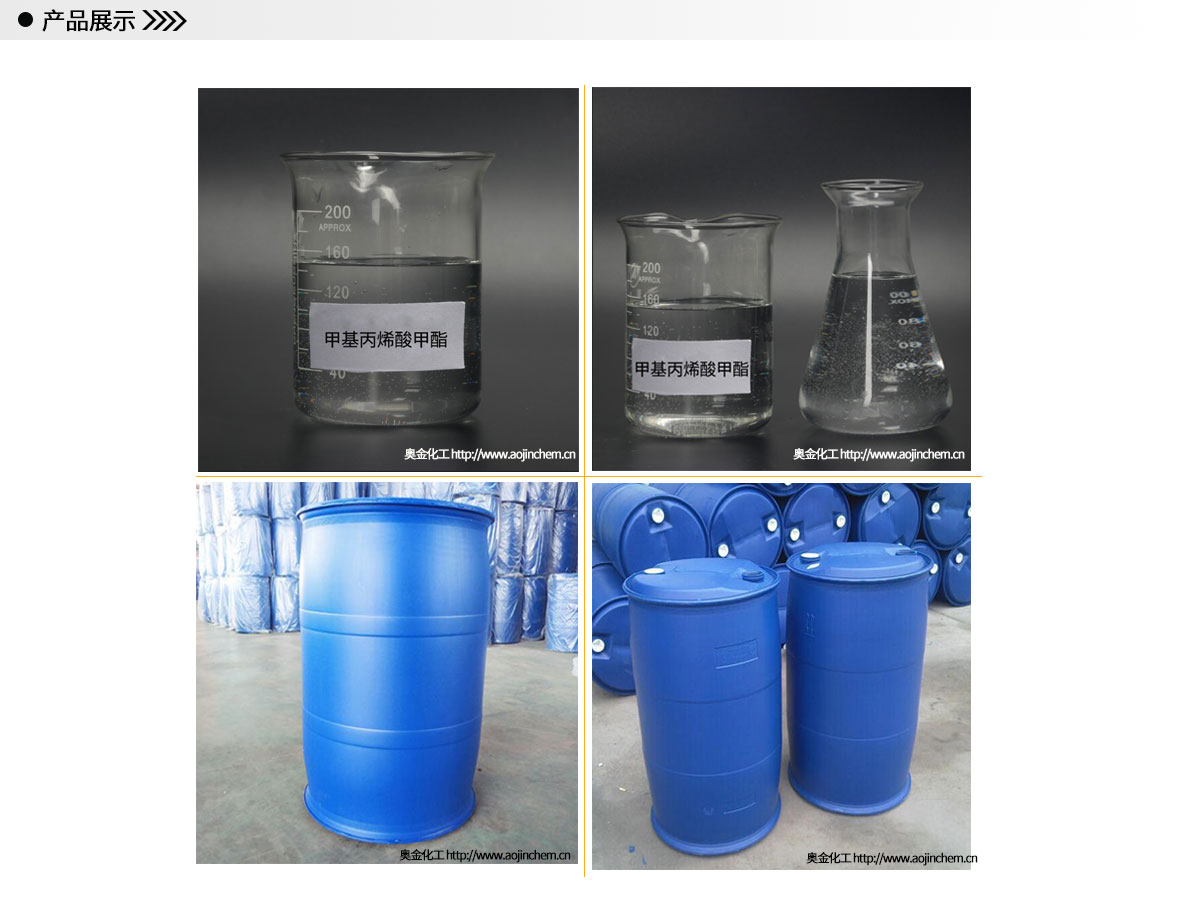 甲基丙烯酸甲酯厂家