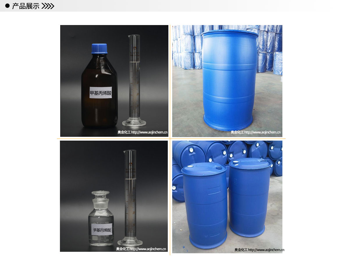 甲基丙烯酸 甲基丙烯酸