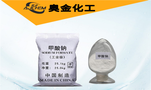 甲酸钠价格多少钱一吨山东奥金化工供国标工业级98%甲酸钠价格