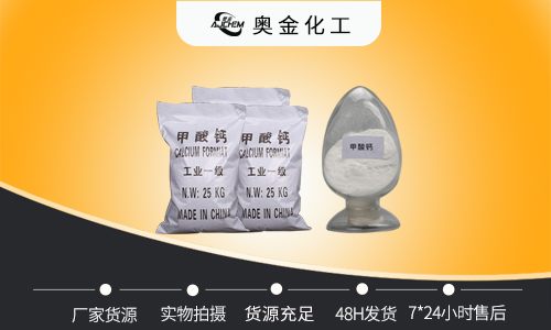 工业级甲酸钙与饲料级级甲酸钙的区别