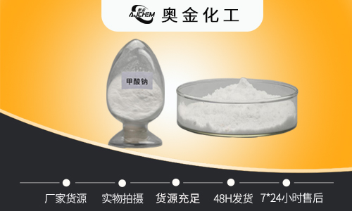 如何选择一家合适的甲酸钠供应商