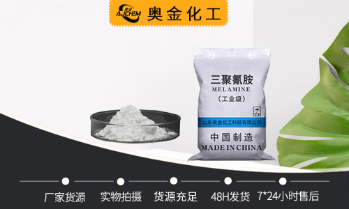 奥金化工三聚氰胺Cas:108-78-1参数介绍