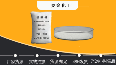 硫酸铝有什么用途应该怎么选择硫酸铝