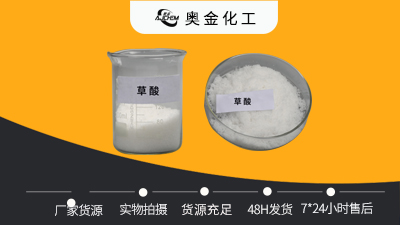 山东草酸厂家分享草酸的用途有哪些