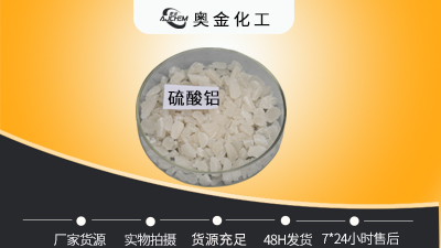 硫酸铝颜色不一是怎么形成的