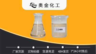 二乙烯苯作用及用途
