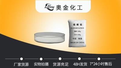 硫酸铝的作用