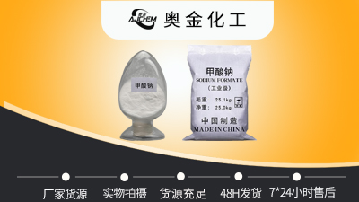 甲酸钠性质用途生产工艺有哪些