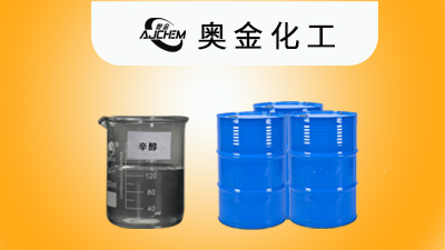 异辛醇用途包装及注意事项