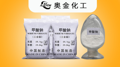 奥金化工知识分享甲酸钠用途及作用