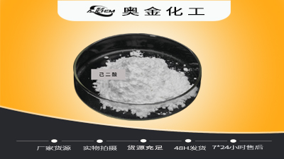 己二酸形状存储运输及产品特性有哪些