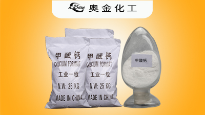 甲酸钙生产厂家奥金化工分享甲酸钙作用及包装