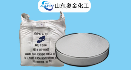 己二酸厂家奥金化工分享己二酸性质及用途