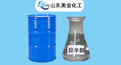 2-乙基已醇厂家含量99%奥金化工异辛醇