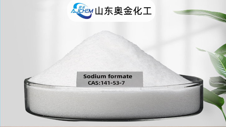 甲酸钠行业用途及含量包装