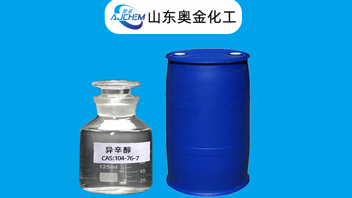 异辛醇工业级国标含量99.5%CAS:104-76-7