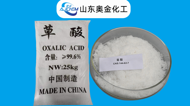 草酸厂家哪里有奥金化工分享草酸的用途