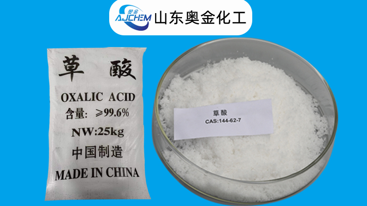 草酸的具体作用和用途