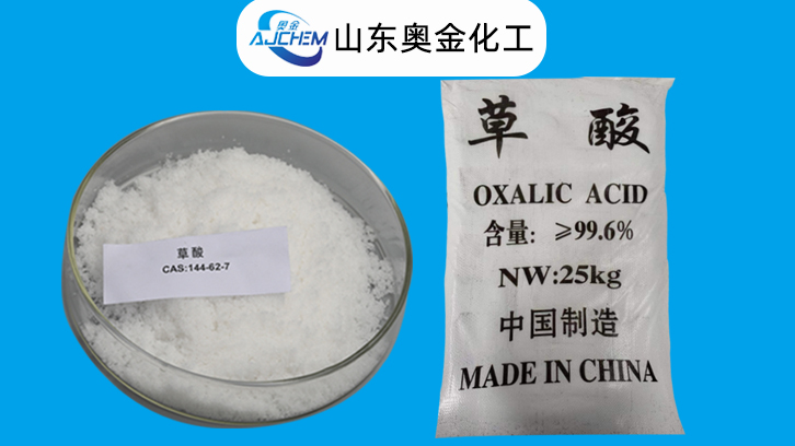 草酸的具体用途及使用方法