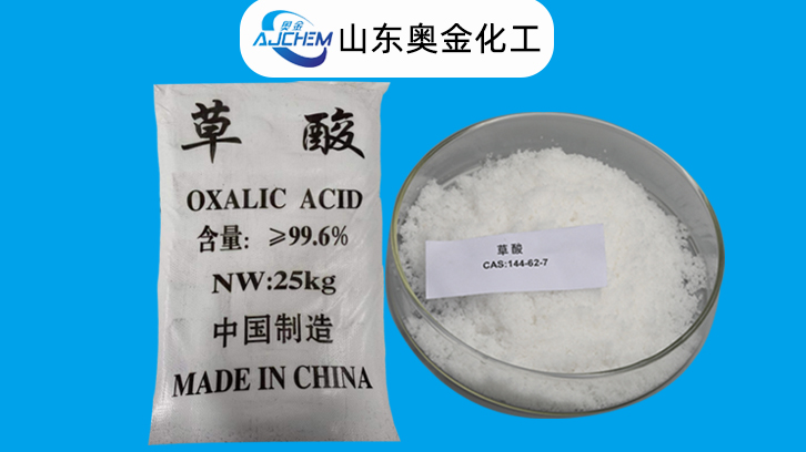 草酸常见作用及用途